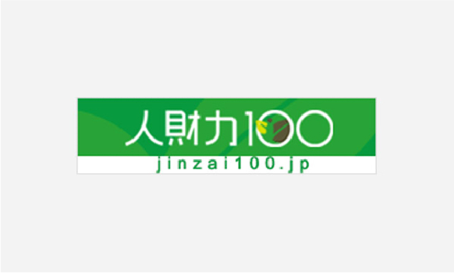 人財力100